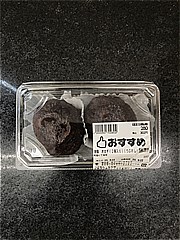 手作り 特製　おはぎ（２個入り） １パック(JAN: 0200050700008)