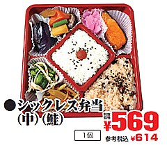  シックレス弁当（中）（鮭） １個(JAN: 0202078400007)