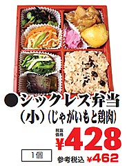  シックレス弁当（小）（じゃがいもと鶏肉） １個(JAN: 0202078500004)