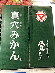 愛媛県産 真穴みかん １箱５Ｋｇ(JAN: 0220601200009)