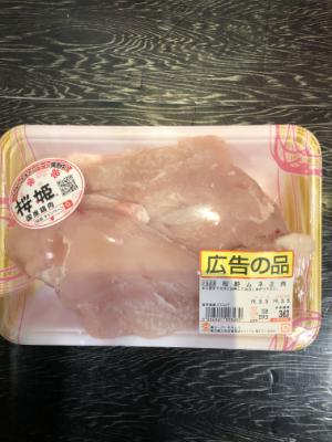 国産 桜姫むね正肉 １００ｇ(JAN: 0226241900002)