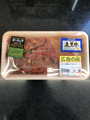 輸入 牛モモステーキ １００ｇ(JAN: 0231061100006)