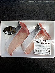 国産・養殖 ひろびろいけす鰤　切身 １００ｇ(JAN: 0254415900008)