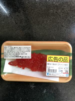 アメリカ産 筋子醤油漬 １００ｇ(JAN: 0260100300008)