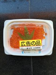 北海道産 いくら醤油漬 １００ｇ(JAN: 0261204800005)