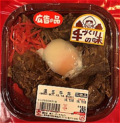 手作り 温玉牛丼 １パック(JAN: 0280104300002)