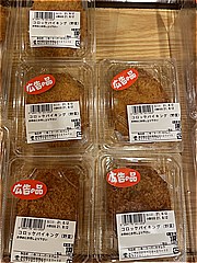  十勝コロッケ(野菜)  (JAN: 0289168200006)
