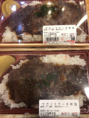  サガリステーキ弁当 1個(JAN: 0289530600007)