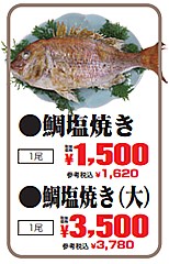  鯛塩焼き（大） １尾(JAN: 0289554400003)