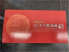 石川県 加賀名物えびかに宝石箱 １個(JAN: 4510256200032)