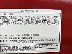 石川県 加賀名物えびかに宝石箱 １個(JAN: 4510256200032)-1