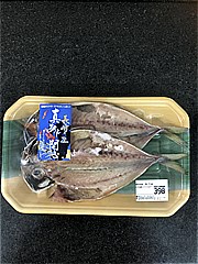 かねせい水産 真あじ開き　長崎産 ２枚 (JAN: 4513086002630)