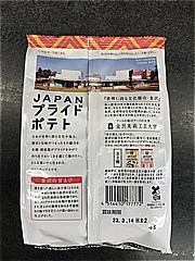 湖池屋 ＫＯＩＫＥＹＡ　ＰＲＩＤＥＰＯＴＡＴＯ　金沢甘えび １袋(JAN: 4514410177772)-2