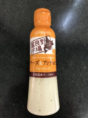 富良野地方卸売市場 富良野チーズ＆アンチョビドレッシング １８０ｍｌ(JAN: 4523221800069)