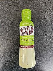 富良野地方卸売市場 富良野アスパラ＆マヨドレッシング １８０ｍｌ(JAN: 4523221800076)