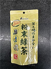 大井川茶園 茶工場のまかない粉末緑茶 ７０ｇ(JAN: 4528284003624)