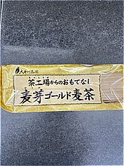 大井川茶園 茶工場からのおもてなし麦芽ゴールド麦茶 ５２袋(JAN: 4528284011308)-2