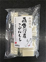  雪蔵氷温南魚沼産こがねもち(切餅) 600g (JAN: 4530316013600)