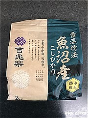  雪温精法氷温熟成魚沼産こしひかり 2Kg (JAN: 4530316150138)