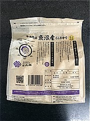  雪温精法氷温熟成魚沼産こしひかり 2Kg (JAN: 4530316150138 2)