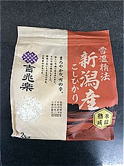  雪温精法氷温熟成新潟産こしひかり 2Kg (JAN: 4530316150237)