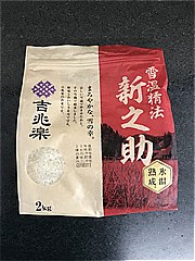  雪温精法氷温熟成新潟産新之助 2Kg (JAN: 4530316150619)