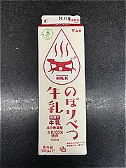 のぼりべつ酪農館 のぼりべつ牛乳 1000ml (JAN: 4560210580014)