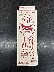 のぼりべつ酪農館 のぼりべつ牛乳 1000ml (JAN: 4560210580014 3)