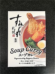  すみれ監修ｽｰﾌﾟｶﾚｰ2人前 350ｇ (JAN: 4562276130400)