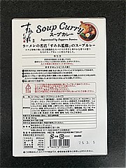  すみれ監修ｽｰﾌﾟｶﾚｰ2人前 350ｇ (JAN: 4562276130400 2)