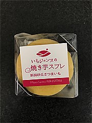 ナカシマ いもジェンヌの焼き芋スフレ 50ｇ (JAN: 4562337790529)