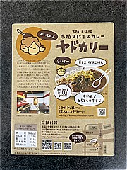 ミッション 黒毛和牛すじ肉のスパイスカレー ２２０ｇ(JAN: 4573343030592)-1