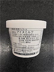 ミルククラウン 北海道くんねっぷ牛乳ジェラート　抹茶 １個(JAN: 4573355300126)-1