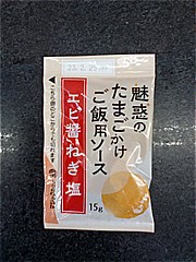 ケイパック 魅惑のたまごかけご飯用ソースエビ醤ねぎ塩 １５ｇ(JAN: 4582119027230)