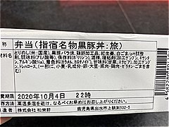 鹿児島県 指宿名物黒豚丼 １個(JAN: 4582280804104)-1