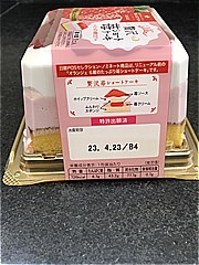 オランジェ 贅沢苺ショートケーキ 1個 (JAN: 4582532202641 1)