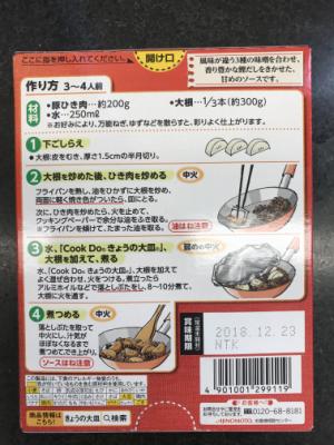 味の素ｋｋ ＣｏｏｋＤｏきょうの大皿肉みそ大根 ３～４人前(JAN: 4901001299119)-1