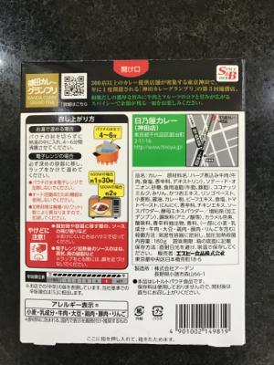 エスビー食品 神田カレーグランプリ　日乃屋カレー　和風ビーフカレー　お店の中辛 １８０ｇ(JAN: 4901002149819)-1