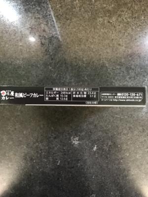 エスビー食品 神田カレーグランプリ　日乃屋カレー　和風ビーフカレー　お店の中辛 １８０ｇ(JAN: 4901002149819)-2