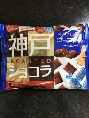 江崎グリコ 神戸ショコラゴーフレットチョコレート 185ｇ (JAN: 4901005500693)