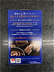 江崎グリコ ビスコ焼きショコラ ５枚入×３パック(JAN: 4901005531963)-2