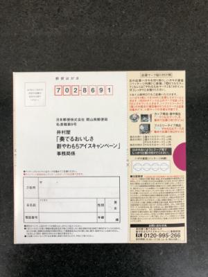 井村屋 ＢＯＸやわもちアイス（つぶあんミルクカップ） ８０ｍｌ×４コ(JAN: 4901006213387)-1