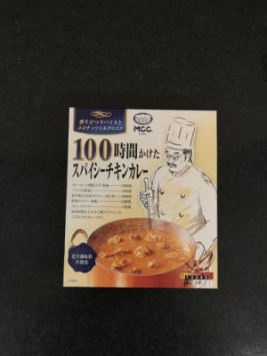 ＭＣＣ １００時間かけたスパイシーチキンカレー ２００ｇ(JAN: 4901012047471)