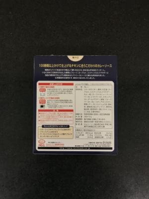 ＭＣＣ １００時間かけたスパイシーチキンカレー ２００ｇ(JAN: 4901012047471)-1