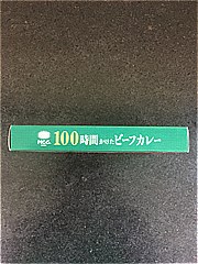 ＭＣＣ １００時間かけたビーフカレー ２００ｇ(JAN: 4901012048614)-3