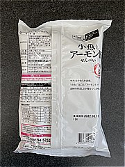 岩塚製菓 小魚とアーモンドせんべい ２０枚入(JAN: 4901037124065)-1