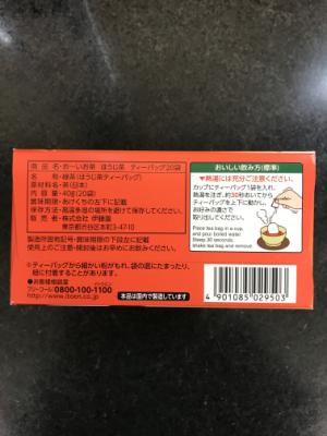 伊藤園 おーいお茶ほうじ茶ティーバッグ ２０Ｐ(JAN: 4901085029503)-1