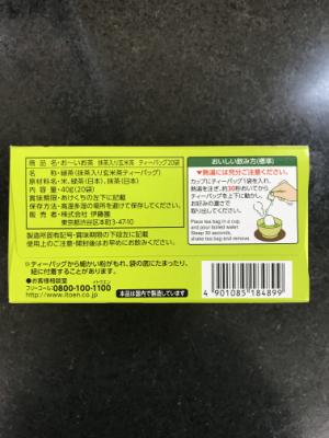 伊藤園 おーいお茶玄米茶ティーバッグ ２０袋(JAN: 4901085184899)-1