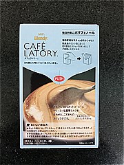 ＡＧＦ カフェラトリー濃厚クリーミーカフェラテデカフェ６本 １０ｇｘ６(JAN: 4901111186071)-3