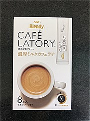 ＡＧＦ カフェラトリースティック　濃厚ミルクカフェラテ８本 １０ｇｘ８(JAN: 4901111310537)